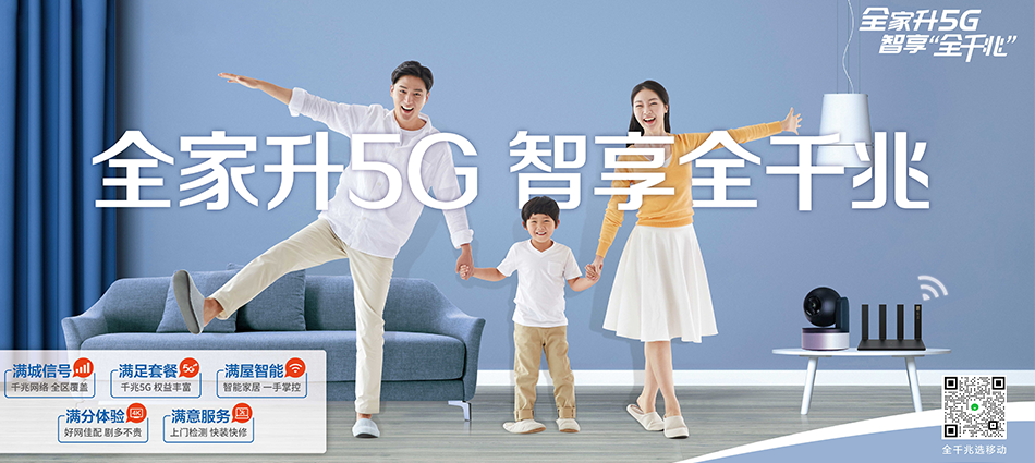 中国移动龙滚移动宽带
