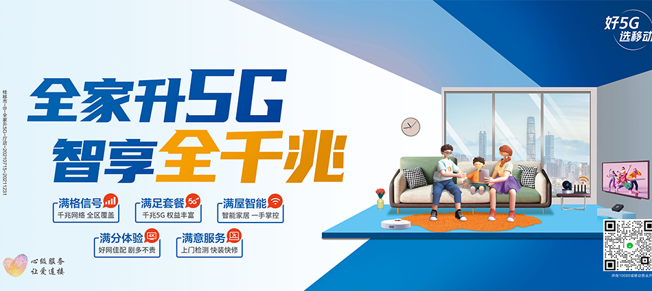 中国移动龙滚移动宽带